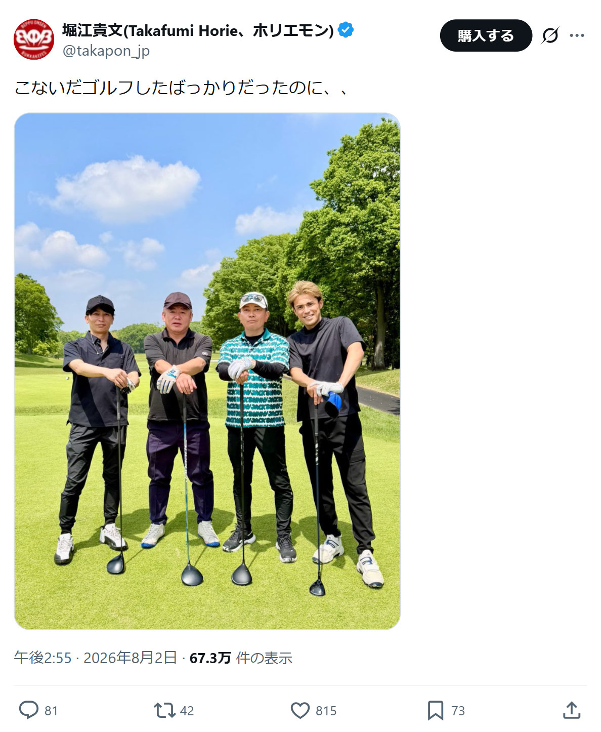 堀江貴文氏のXから