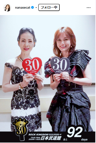 相川七瀬のインスタグラムから
