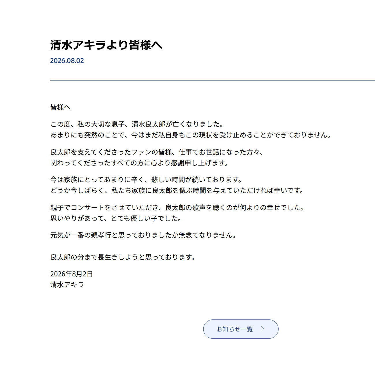 清水アキラの公式サイトから