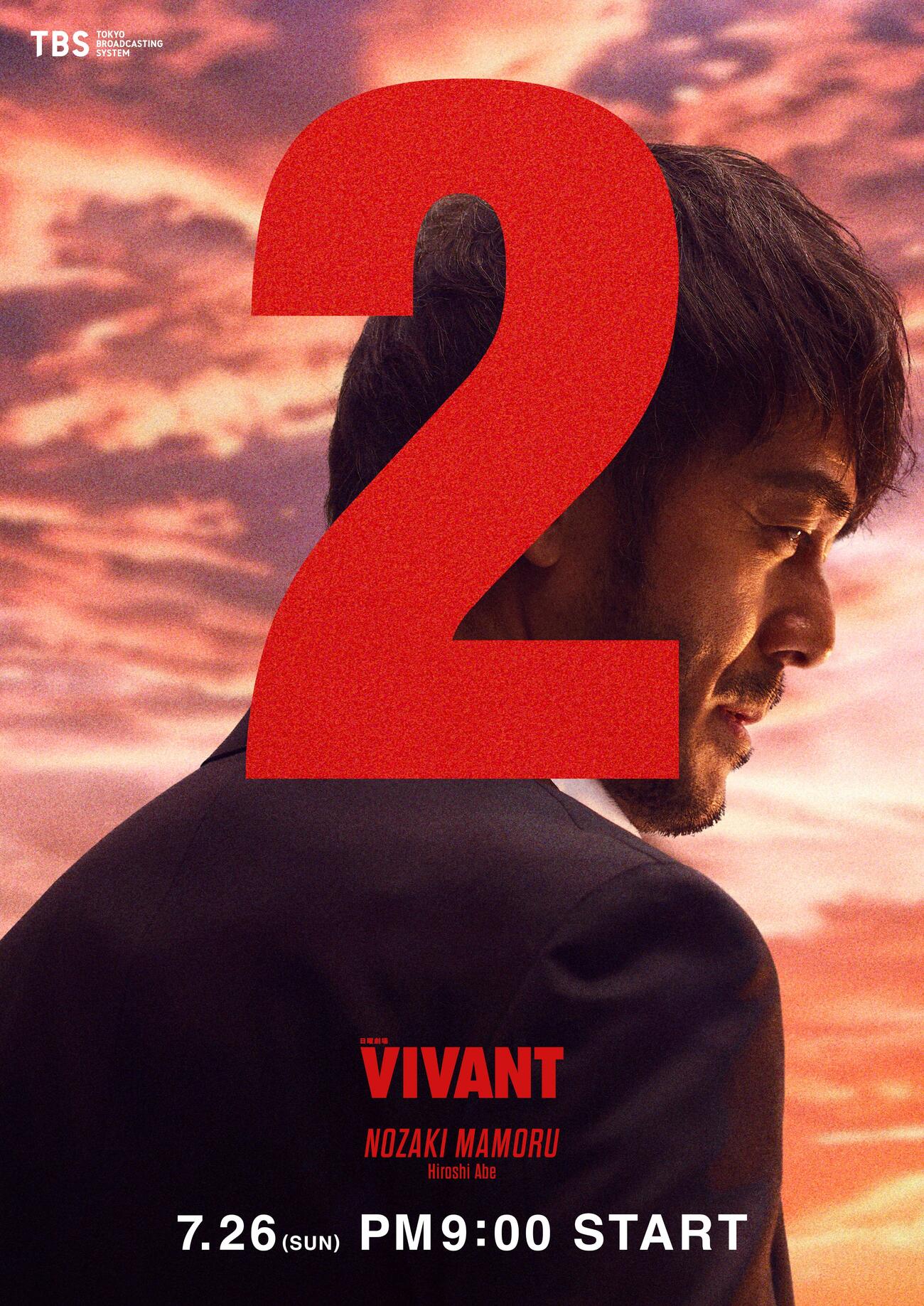 「VIVANT」公式Xから