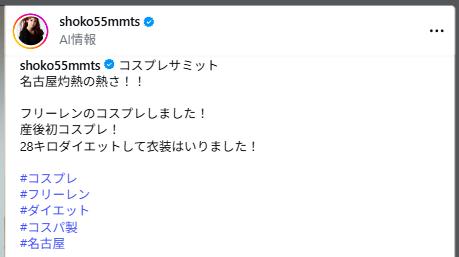 中川翔子のインスタグラムから