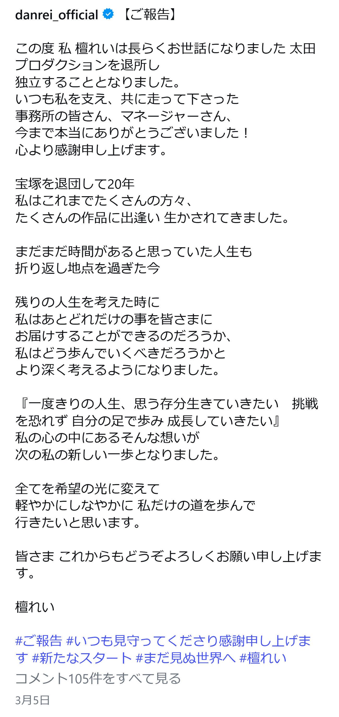 太田プロ退所を報告した檀れい（檀れいのインスタグラムから）