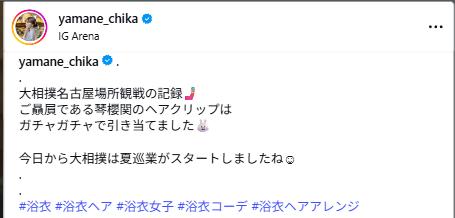 山根千佳のインスタグラムから