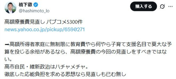 橋下徹氏のXから
