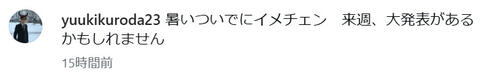 元天才子役44歳俳優「来週、大発表があるかもしれません」意味深予告