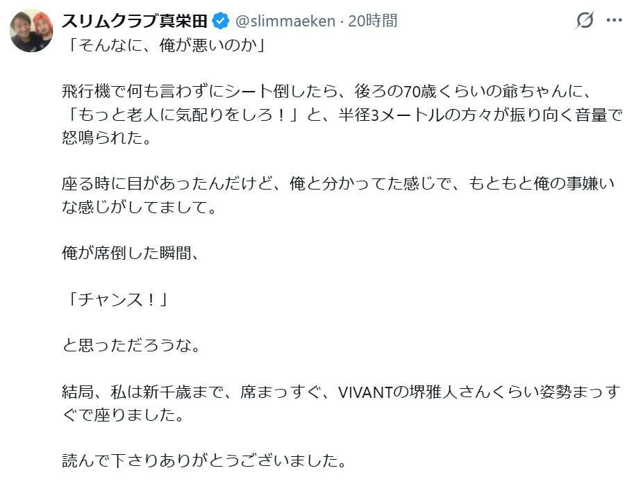 真栄田賢のXから