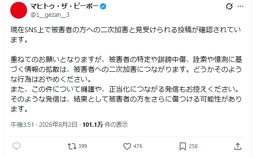 GEZANのフロントマン、マヒトゥ・ザ・ピーポーのXから