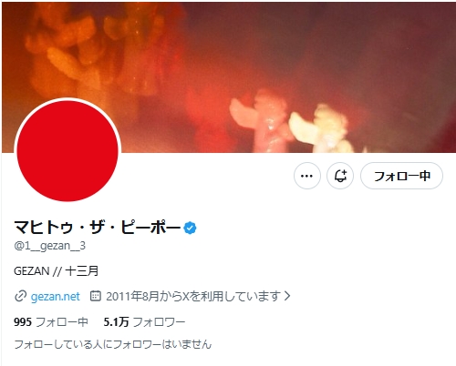 GEZANのフロントマン、マヒトゥ・ザ・ピーポーのXから