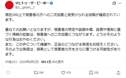 不同意性交を謝罪のロッカーが「重ねてのお願い」長文声明巡り「被害者への二次加害に」注意喚起