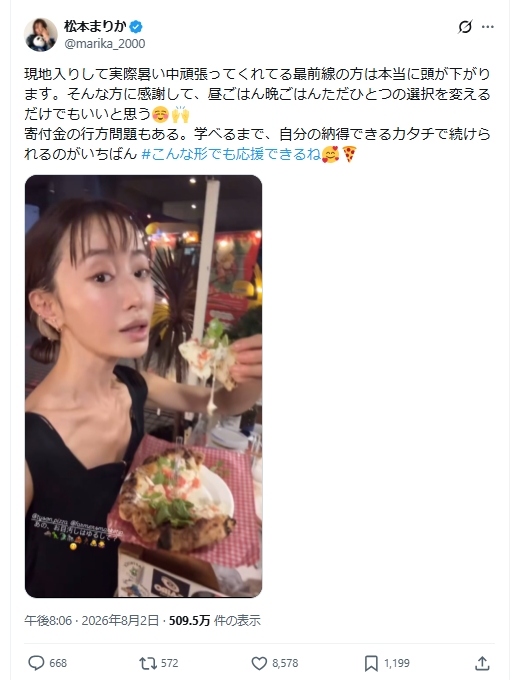 松本まりかのXから