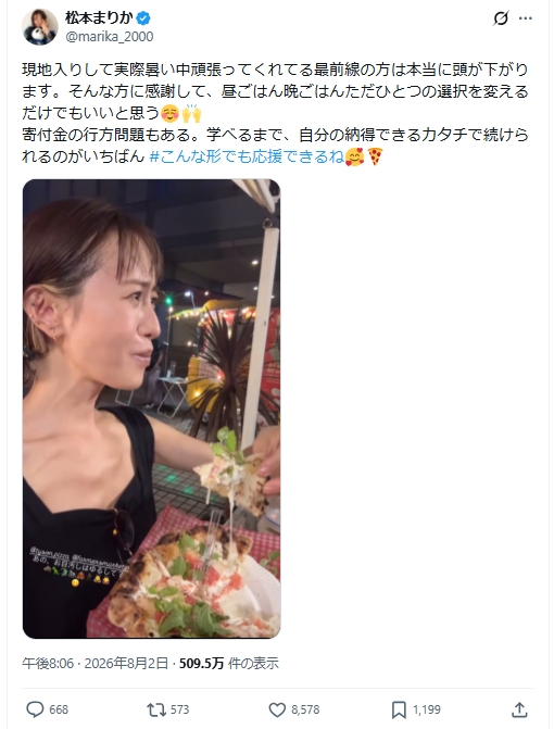 松本まりかのXから