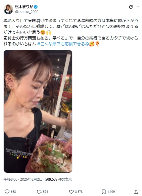 松本まりかのXから