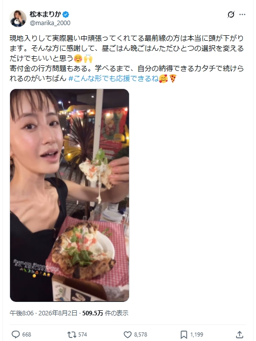 松本まりかのXから