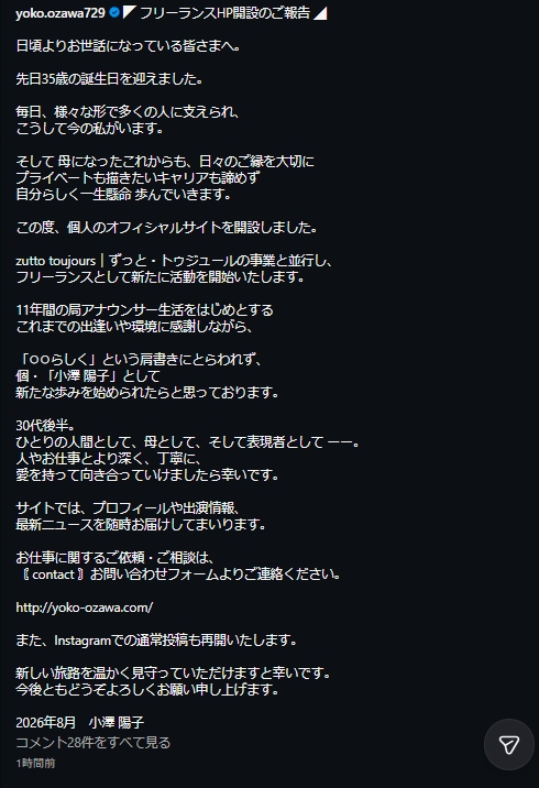 小澤陽子のインスタグラムから