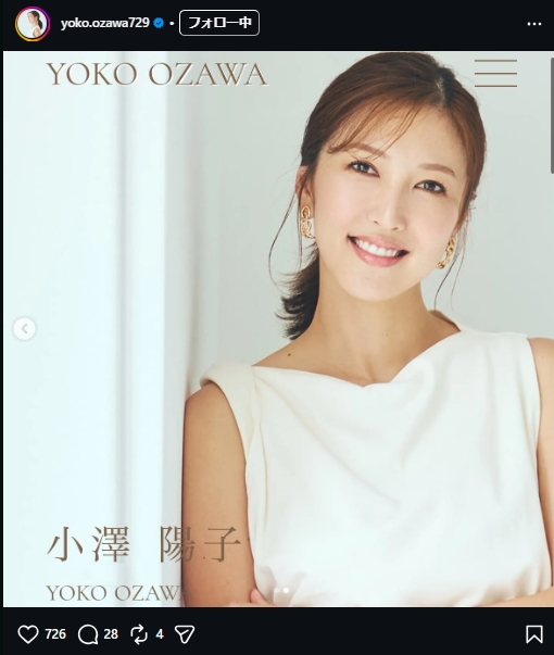 小澤陽子のインスタグラムから