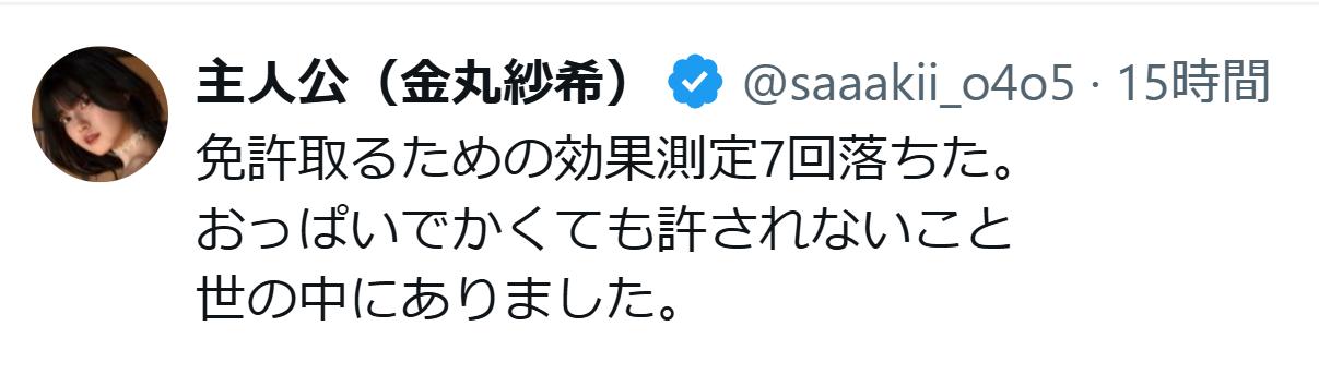 金丸紗希のXから