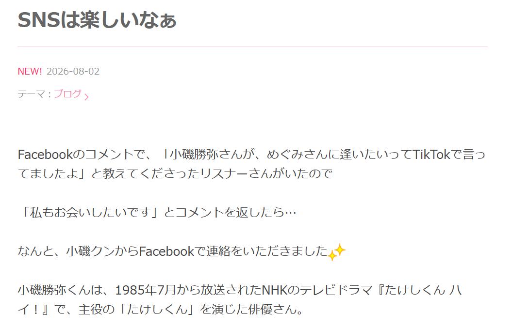 石井めぐみのブログから