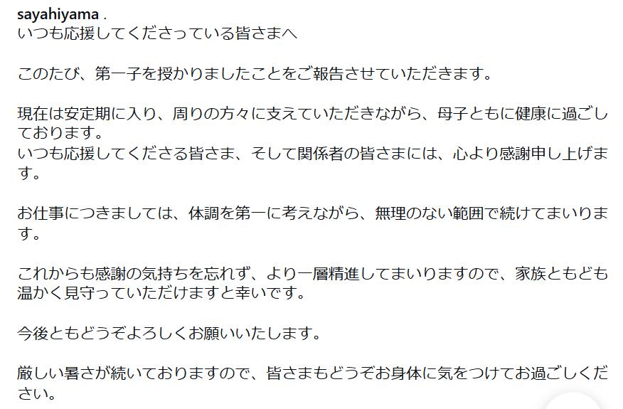 檜山沙耶のインスタグラムから
