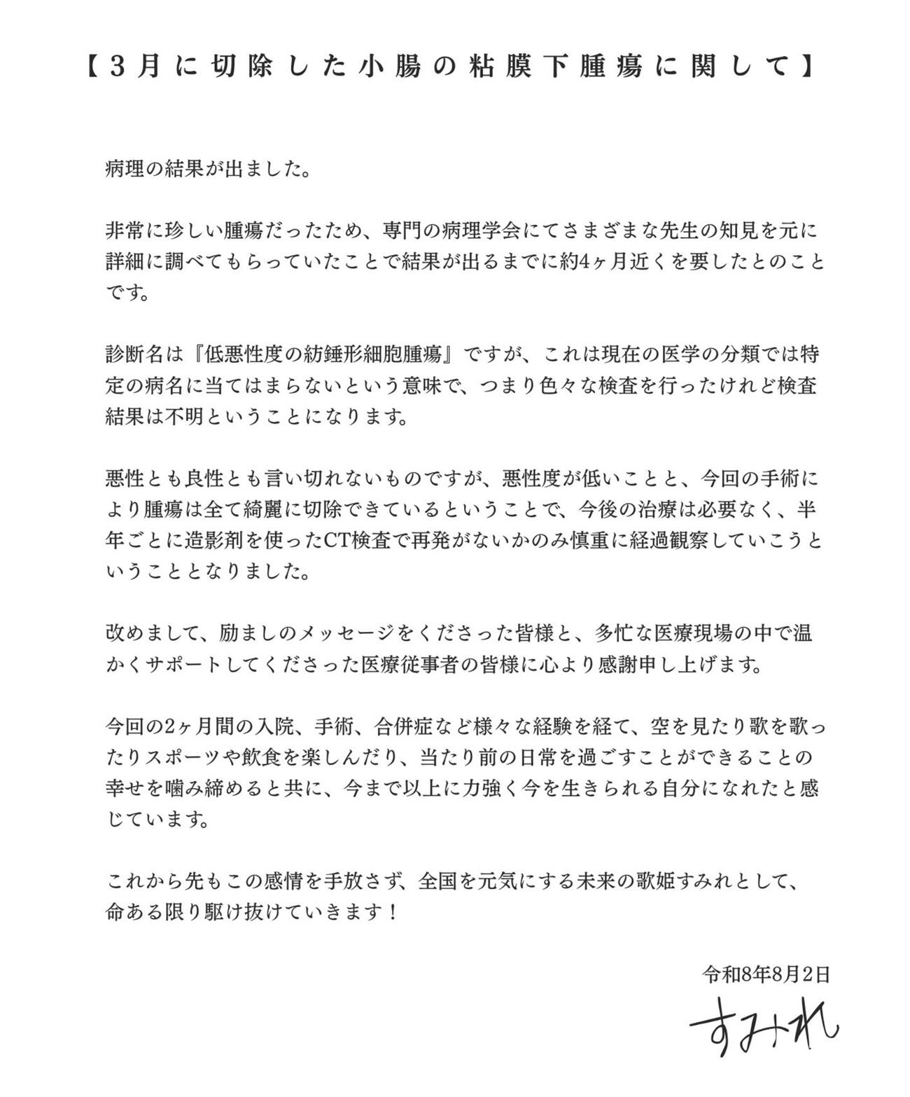 すみれのXから