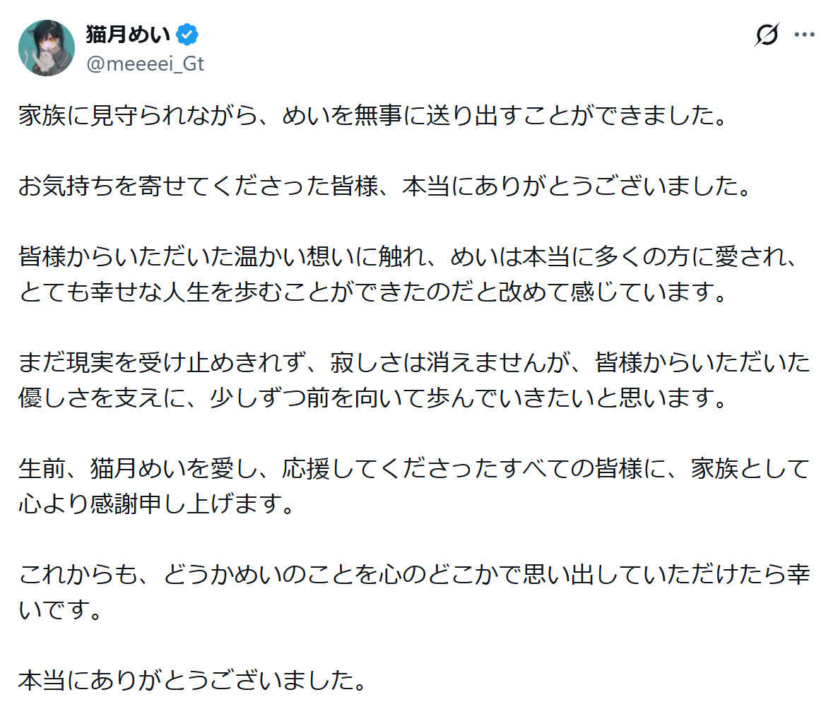 猫月めいさんのXから