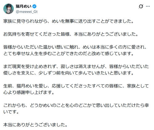 急逝した女性ギタリストの葬儀終え家族が思い「まだ現実を受け止めきれず…」