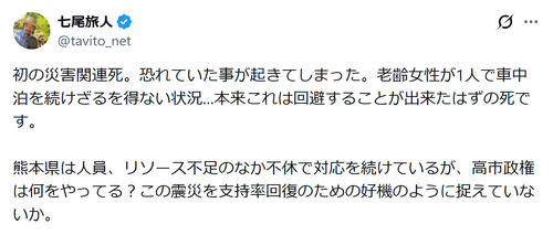 46歳ミュージシャン、熊本地震めぐり高市政権に不信感「支持率回復のための好機のように…」