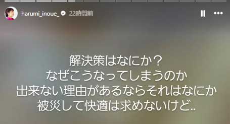 井上晴美のインスタグラムから