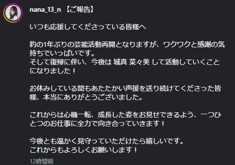 20歳グラドル“１文字改名”で１年ぶり芸能活動再開「ワクワクと感謝の気持ちでいっぱい」