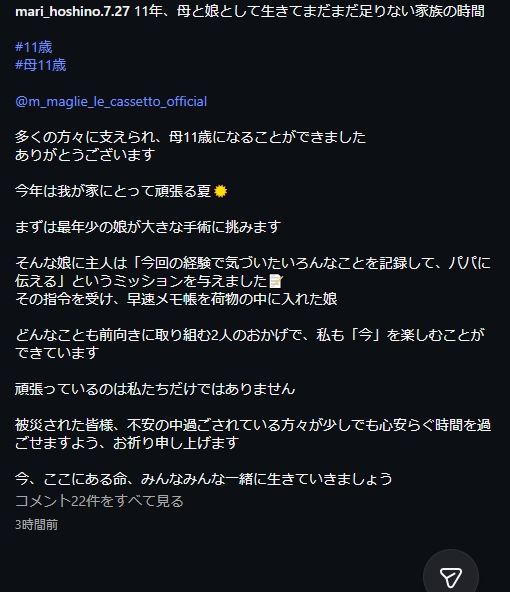 星野真里のインスタグラムから