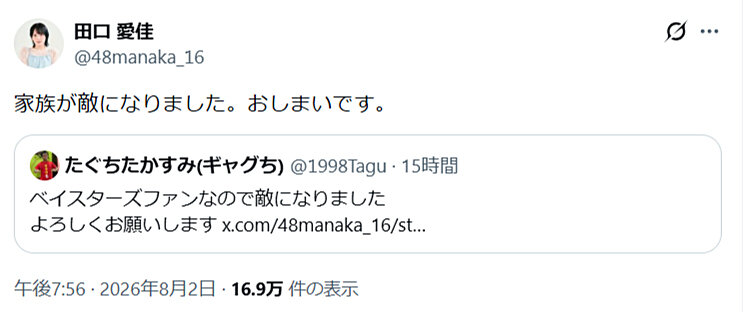 田口愛佳のXから