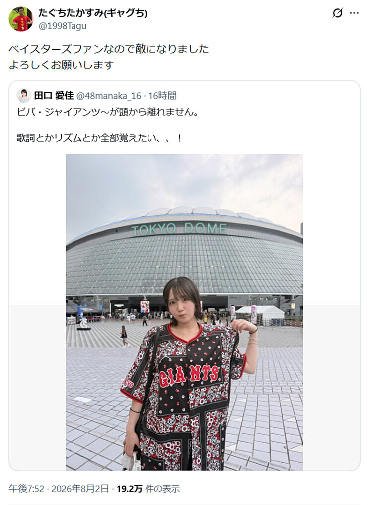 たぐちたかすみのXから