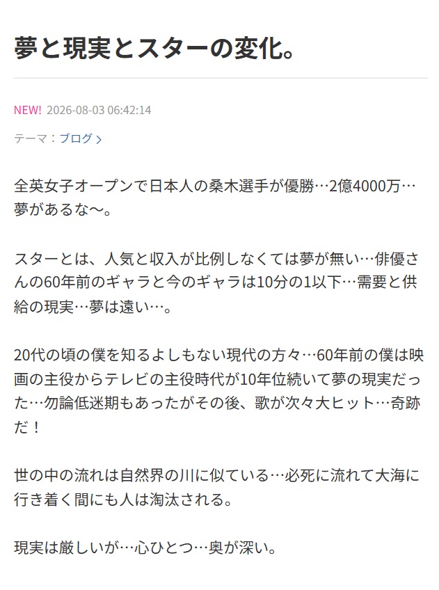 黒沢年雄のブログから
