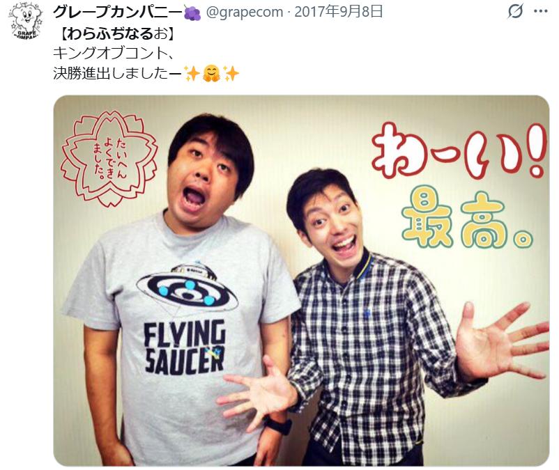 わらふぢなるお(2017年のグレープカンパニー公式Xから）