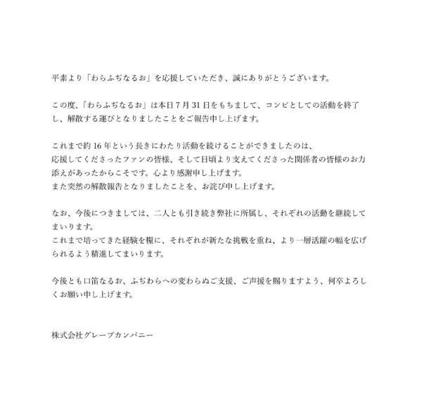 グレープカンパニー公式Xから