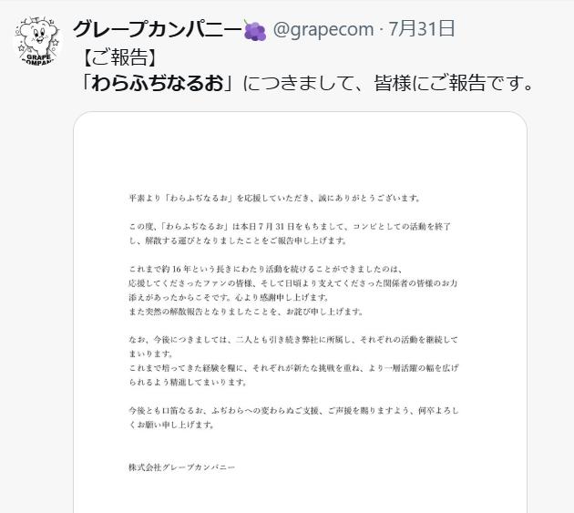 グレープカンパニー公式Xから