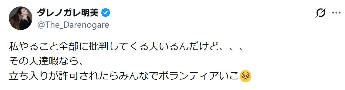 ダレノガレ明美のXから