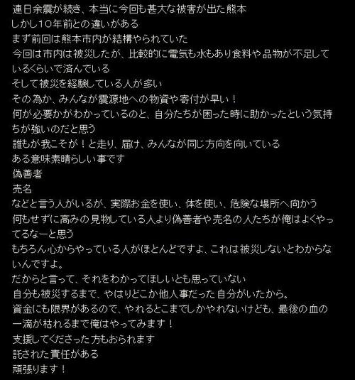 熊本地震被災者へ支援活動続ける俳優“売名”批判に思い「わかってほしいとも思っていない」