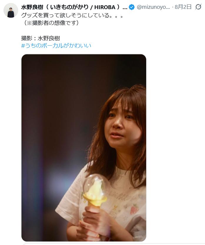 水野良樹のXから