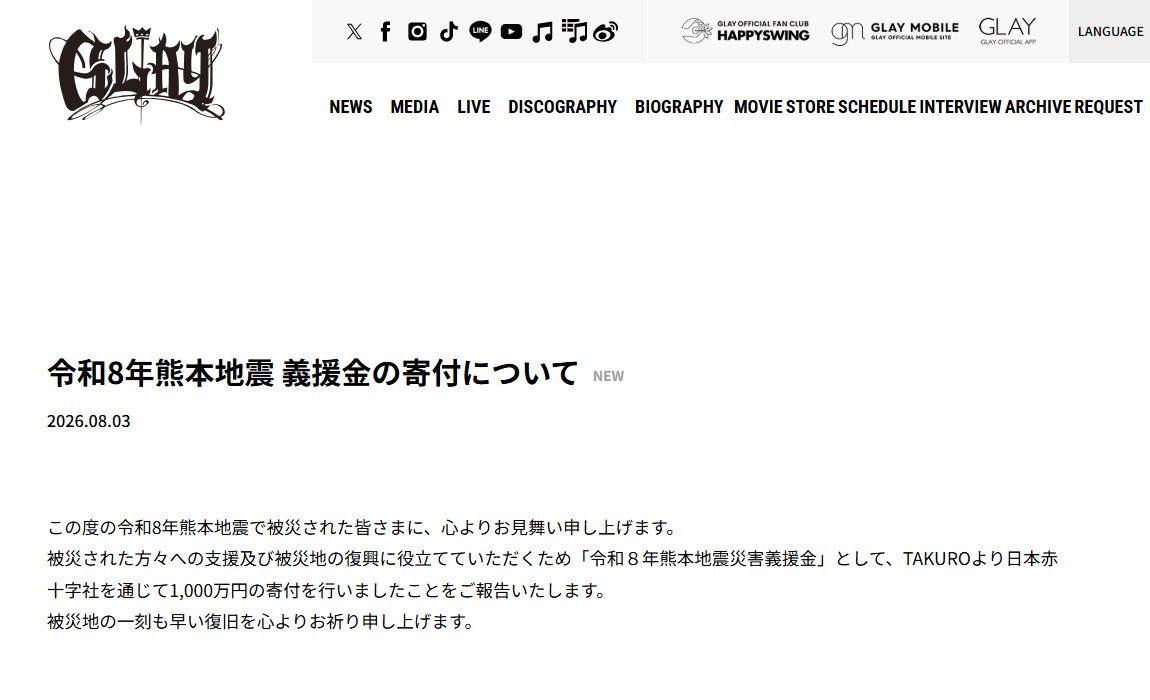GLAYの公式サイトから