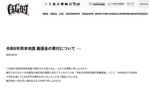 GLAY・TAKURO、熊本へ1000万円寄付「一刻も早い復旧を心よりお祈り