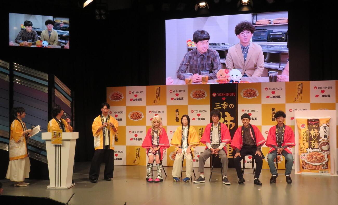 吉本興業と三幸製菓のコラボ商品「三幸の柿の種よしもとカレー風味」の商品発表会を行った、よしもと芸人ら（撮影・松本久）
