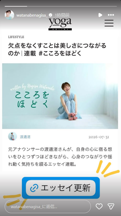 渡邊渚のインスタグラムから