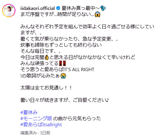 飯田圭織のインスタグラムから