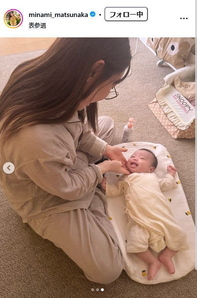 松中みなみインスタグラムから