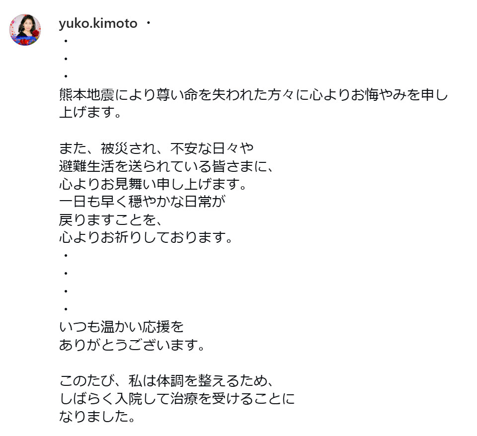 木元ゆうこのインスタグラムから