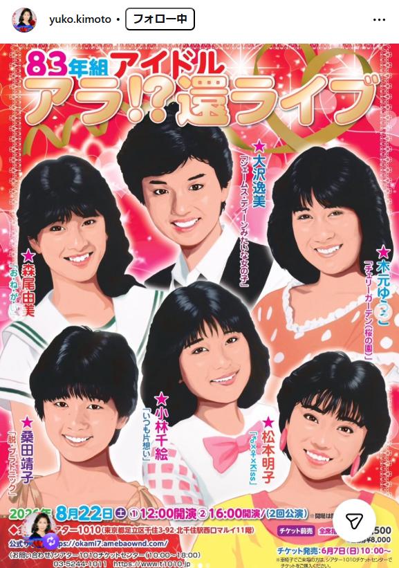 木元ゆうこのインスタグラムから