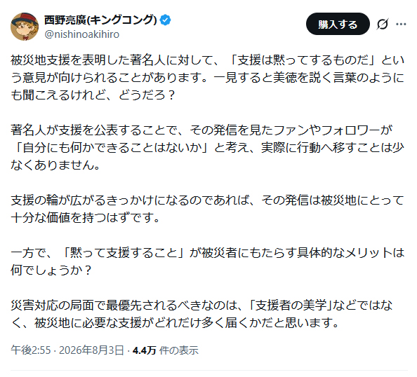 西野亮廣のXから