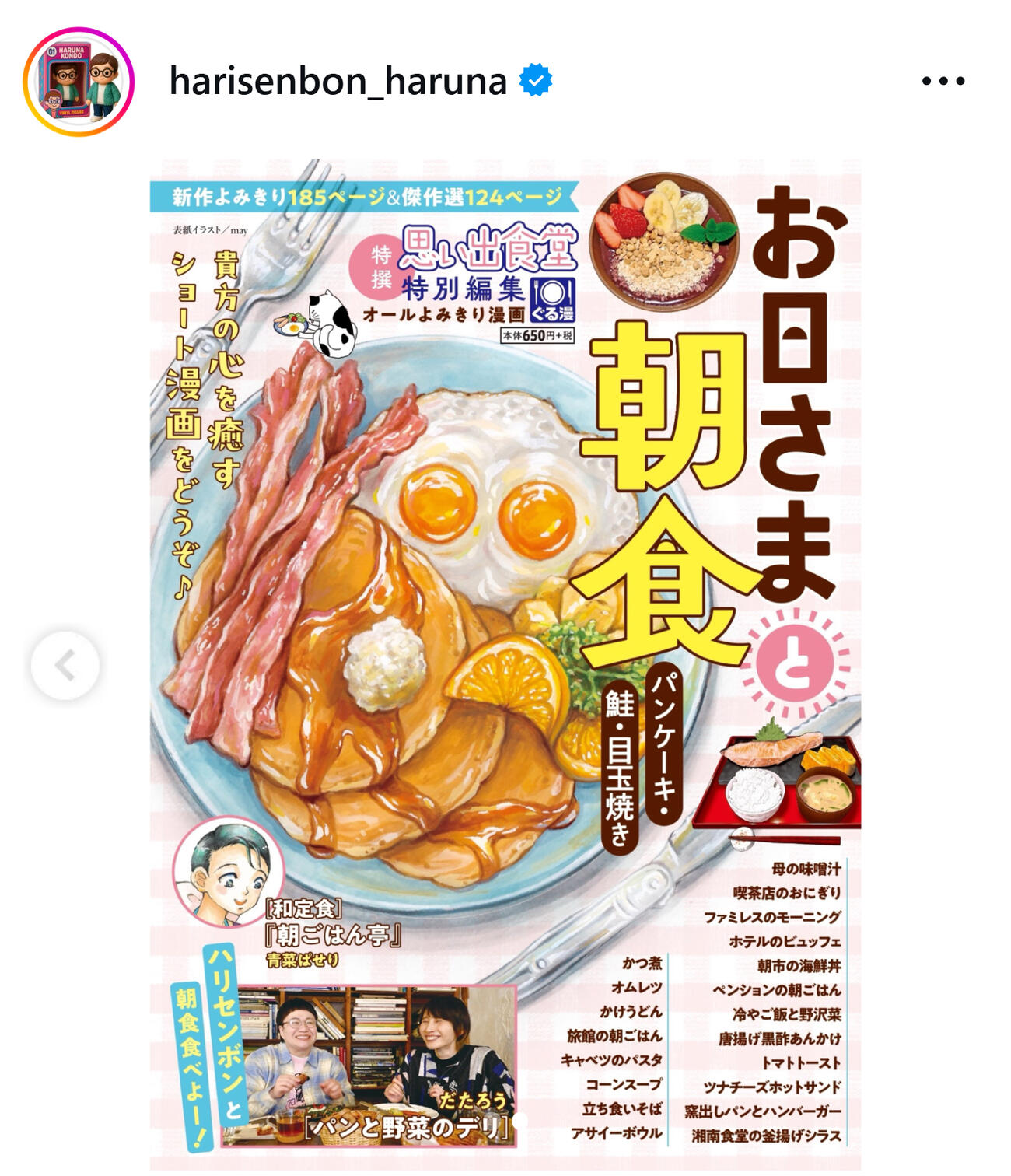 近藤春菜のインスタグラムから