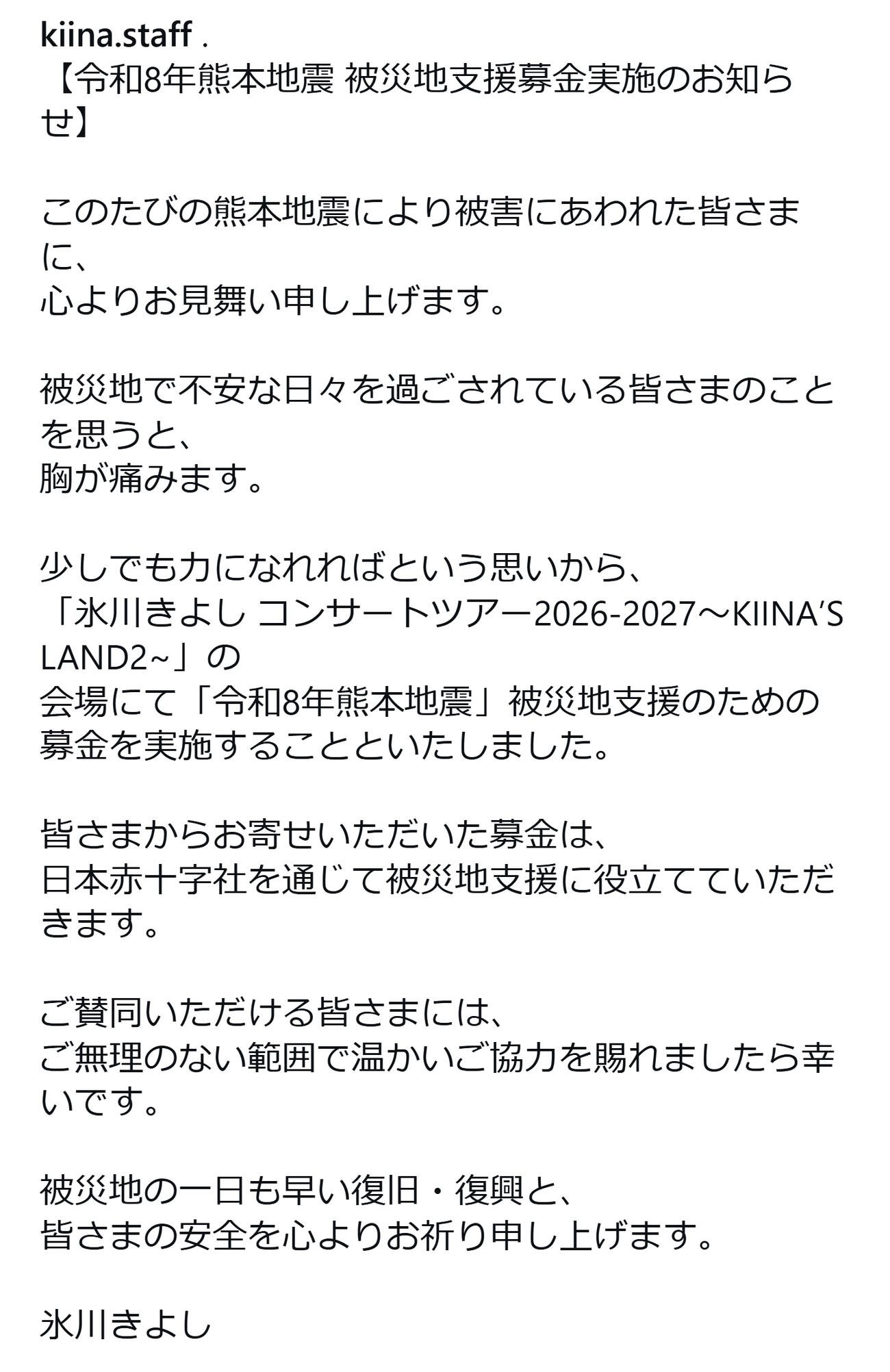 氷川きよしのインスタグラムから