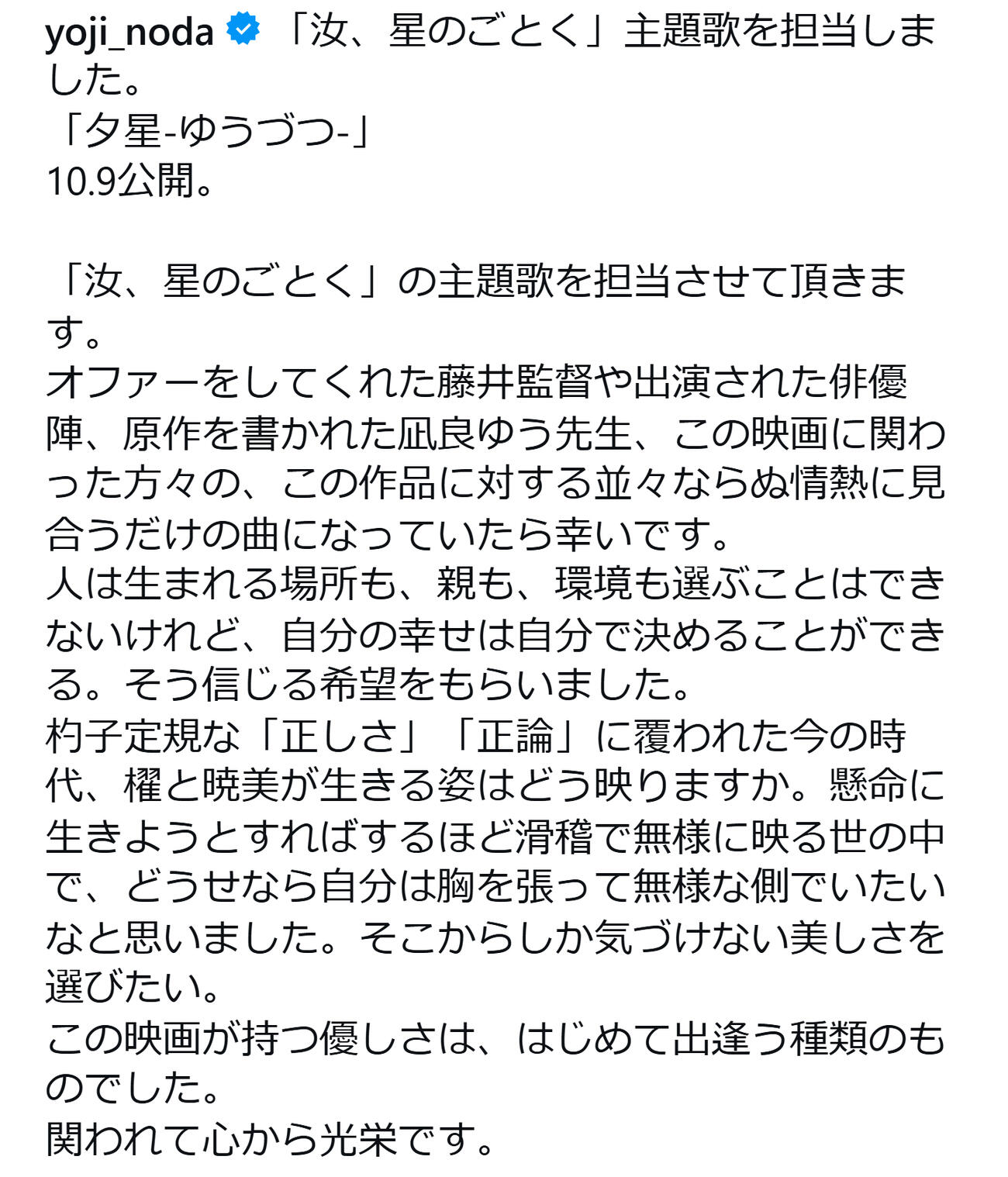 野田洋次郎のインスタグラムから